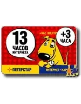 ПЕТЕРСТАР - 13 + 3 часа
