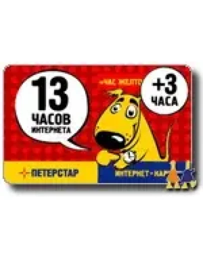 ПЕТЕРСТАР - 13 + 3 часа