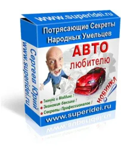 ПОТРЯСАЮЩИЕ СЕКРЕТЫ НАРОДНЫХ УМЕЛЬЦЕВ АВТО ЛЮБИТЕЛЮ