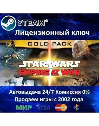 Star Wars: Empire at War Gold PackSteamRU-CIS-UA