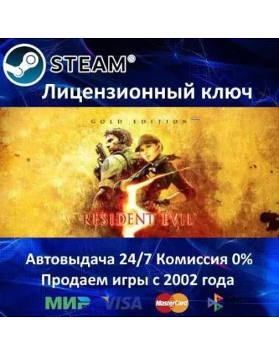 Resident Evil 5 Gold EditionSteam KeyRU-CIS-UA