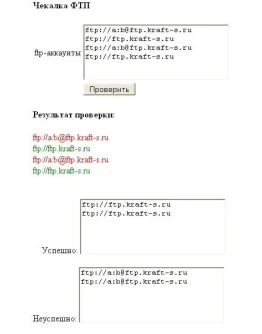 Чекер FTP - аккаунтов