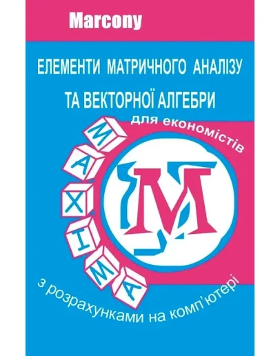Елементи матричного аналзу та векторно алгебри Елементи матричного аналзу та векторно алгебри