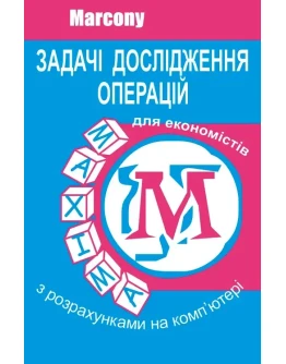 Задач дослдження операцй