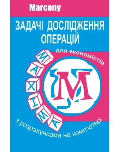 Задач дослдження операцй